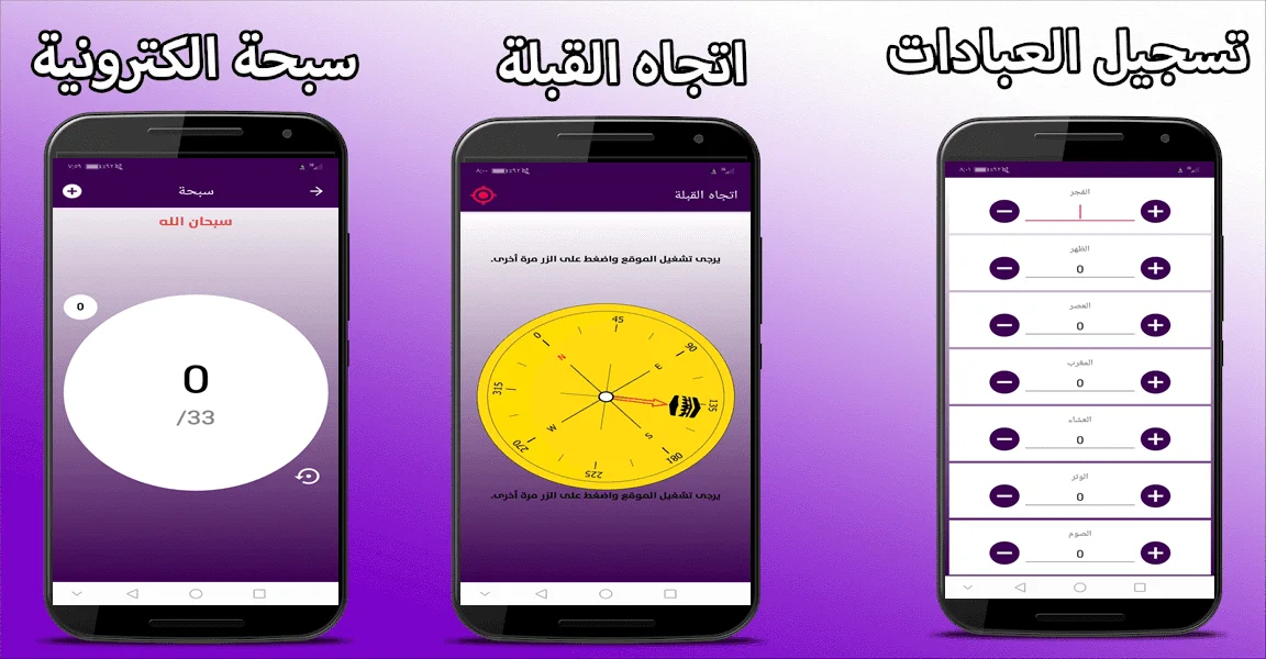 تنزيل افضل التطبيقات الاسلامية